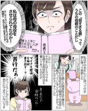 母は俗にいう“毒親”だった。幼少期に植え付けられたトラウマはすぐには克服できなかったが…？＜母の母役がうんざりなので娘をやめることにしました。＃22＞