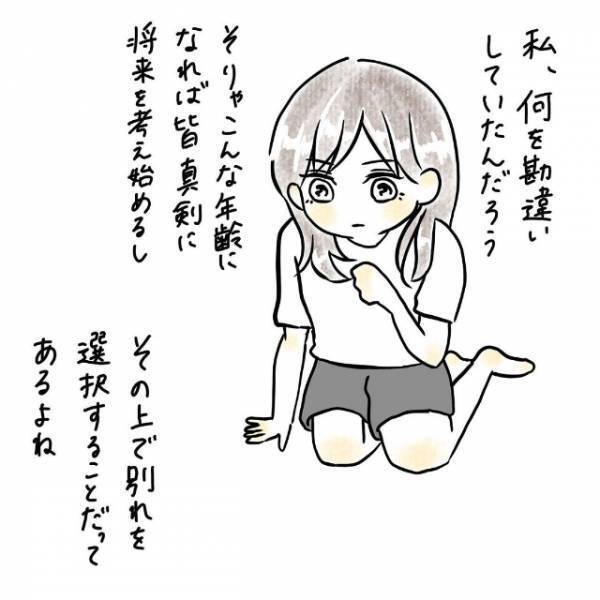 「5年付き合った彼と別れて…」フラれてからドン底の日々。久々の女子会で友達の話に”衝撃”を受け…！？＜マッチングアプリ始めたら勘違い野郎と付き合った話＃5＞