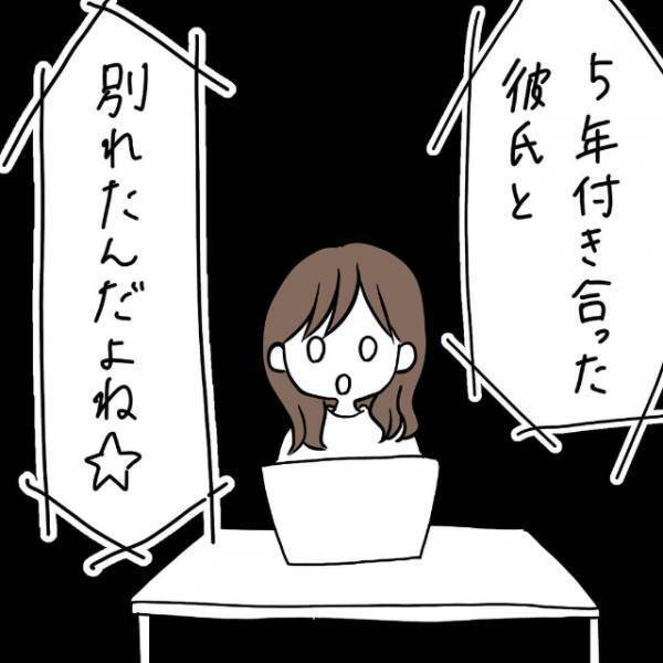 「5年付き合った彼と別れて…」フラれてからドン底の日々。久々の女子会で友達の話に”衝撃”を受け…！？＜マッチングアプリ始めたら勘違い野郎と付き合った話＃5＞