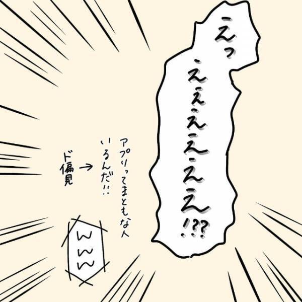 「5年付き合った彼と別れて…」フラれてからドン底の日々。久々の女子会で友達の話に”衝撃”を受け…！？＜マッチングアプリ始めたら勘違い野郎と付き合った話＃5＞