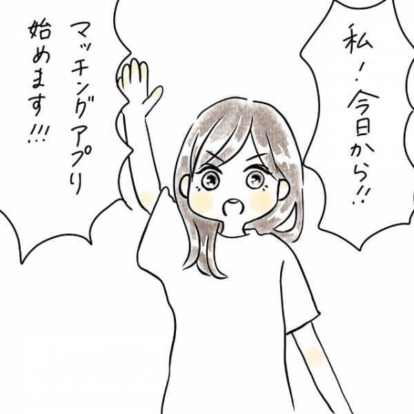 「依存だったんだ…」さっそく始めたマッチングアプリ。しかしプロフィール文に入れた内容とは…？＜病んでマッチングアプリ始めたら勘違い野郎と付き合った話＃6＞