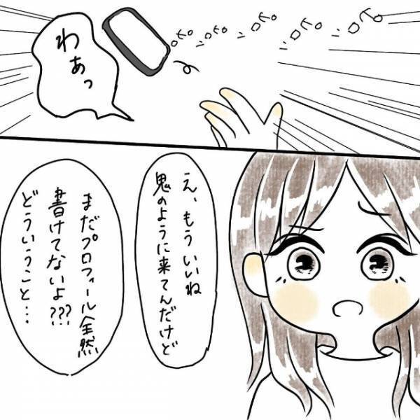 「依存だったんだ…」さっそく始めたマッチングアプリ。しかしプロフィール文に入れた内容とは…？＜病んでマッチングアプリ始めたら勘違い野郎と付き合った話＃6＞