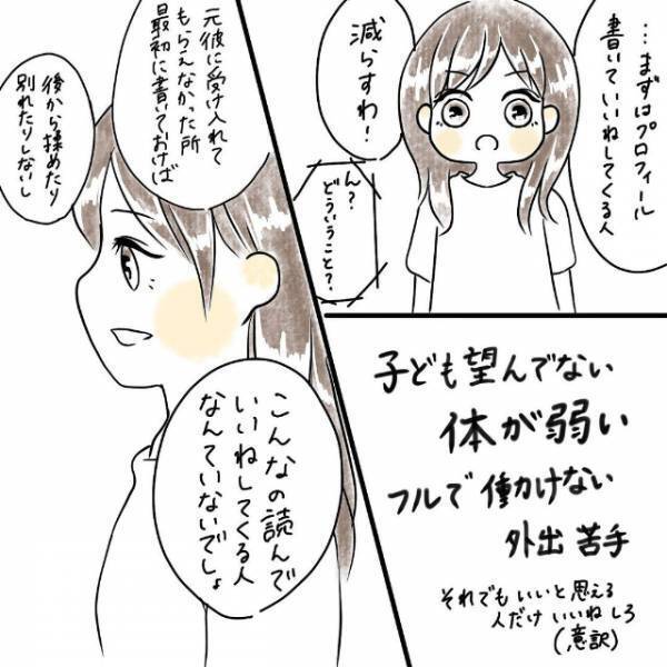 「依存だったんだ…」さっそく始めたマッチングアプリ。しかしプロフィール文に入れた内容とは…？＜病んでマッチングアプリ始めたら勘違い野郎と付き合った話＃6＞