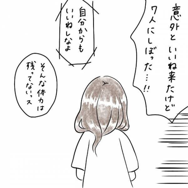 「依存だったんだ…」さっそく始めたマッチングアプリ。しかしプロフィール文に入れた内容とは…？＜病んでマッチングアプリ始めたら勘違い野郎と付き合った話＃6＞