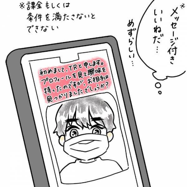 「正直辞めたい…」出会った男性は真面目そうだけど進展がない。そんな時に届いた”メッセージ”とは…？＜病んでマッチングアプリ始めたら勘違い野郎と付き合った話＃7＞