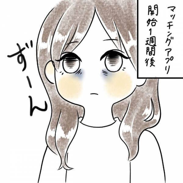 「正直辞めたい…」出会った男性は真面目そうだけど進展がない。そんな時に届いた”メッセージ”とは…？＜病んでマッチングアプリ始めたら勘違い野郎と付き合った話＃7＞