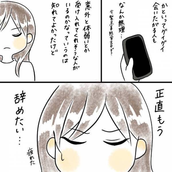 「正直辞めたい…」出会った男性は真面目そうだけど進展がない。そんな時に届いた”メッセージ”とは…？＜病んでマッチングアプリ始めたら勘違い野郎と付き合った話＃7＞