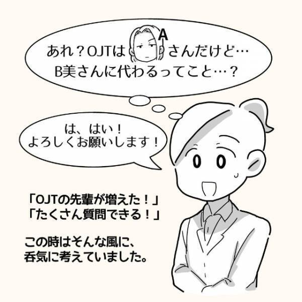 「あれ？OJTは別の先輩では…？」ある日突然きた新しい先輩。質問できる人が増えたと喜んでいたが…？＜新卒3週間で仕事辞めました＃11＞