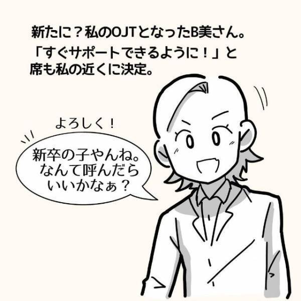 「そんなこと言われても…」新しくOJTになる先輩に名前を否定されてしまい…？＜新卒3週間で仕事辞めました＃12＞