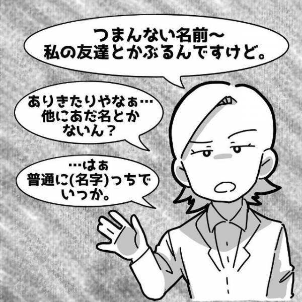 「そんなこと言われても…」新しくOJTになる先輩に名前を否定されてしまい…？＜新卒3週間で仕事辞めました＃12＞