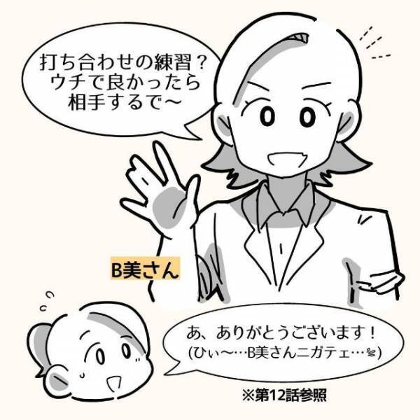 「相手するで〜」仕事を確認してもらおうと先輩に話しかけようとするが忙しそう。すると見かねた”B美さん”が…！？＜新卒3週間で仕事辞めました＃14＞