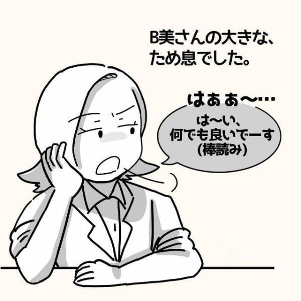 「…はぁ〜」仕事の練習台を少し苦手なB美先輩にやってもらうことに。途中から聞こえてきたのは”大きなため息”…！？＜新卒3週間で仕事辞めました＃15＞