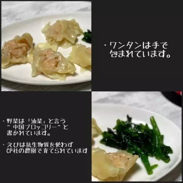 コストコの海老ワンタンスープ