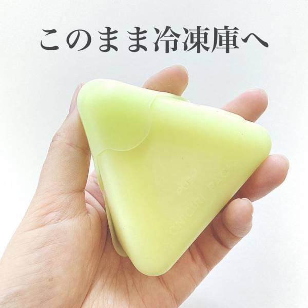 「ラップ不要の優れもの！？」ダイソーの“シリコンパック”でおにぎりが楽に作れるらしい！