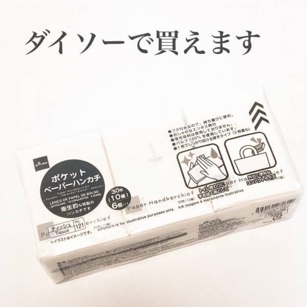 「手洗いうがいのお供に！？」ダイソーの”ペーパーハンカチ”が便利らしい！