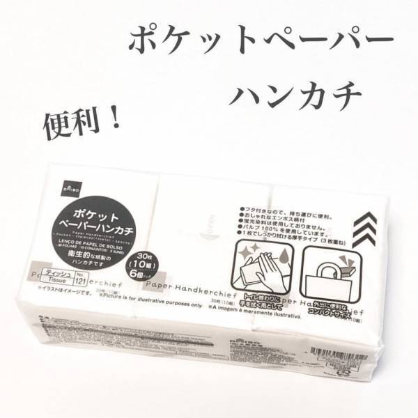 「手洗いうがいのお供に！？」ダイソーの”ペーパーハンカチ”が便利らしい！