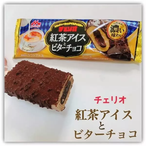 チェリオ紅茶アイスとビターチョコ