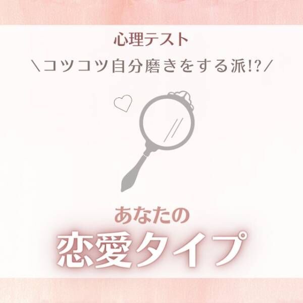 心理テスト コツコツ自分磨きをする派 アウター選びでわかる あなたの恋愛タイプ って 2021年10月26日 ウーマンエキサイト 1 2