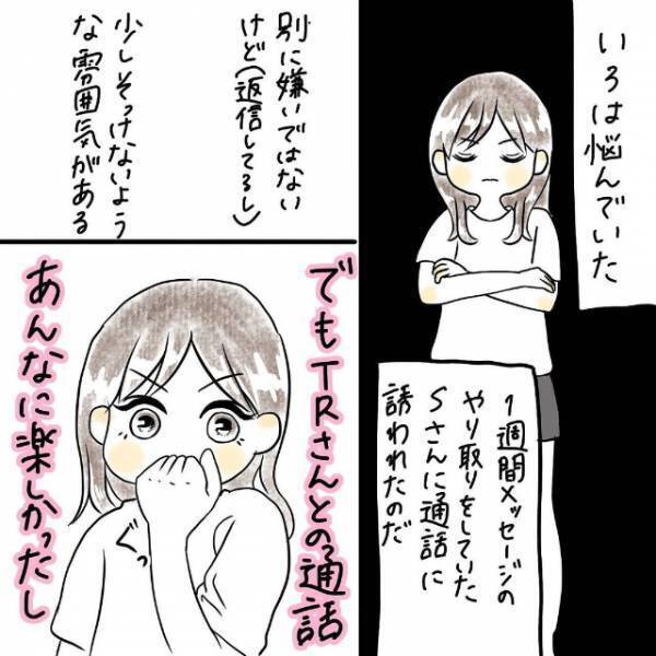 「いや寝るかね！？」電話を楽しんだ二人。その後“他の男性”からも通話のお誘いがきて、楽しめると思っていたが…？＜病んでマッチングアプリ始めたら勘違い野郎と付き合った話＃9＞