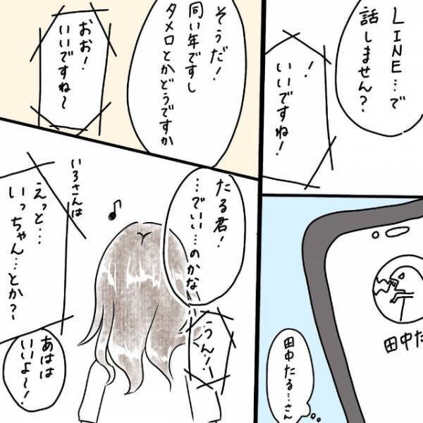 「いや寝るかね！？」電話を楽しんだ二人。その後“他の男性”からも通話のお誘いがきて、楽しめると思っていたが…？＜病んでマッチングアプリ始めたら勘違い野郎と付き合った話＃9＞