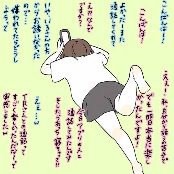「いや寝るかね！？」電話を楽しんだ二人。その後“他の男性”からも通話のお誘いがきて、楽しめると思っていたが…？＜病んでマッチングアプリ始めたら勘違い野郎と付き合った話＃9＞