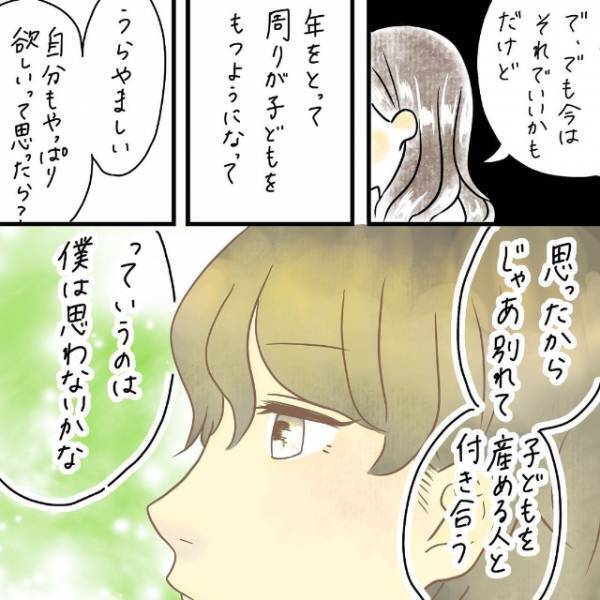 「なんで子ども欲しくないの？」会話の中でついに聞かれた質問。正直に答えると彼は…？＜病んでマッチングアプリ始めたら勘違い野郎と付き合った話＃10＞