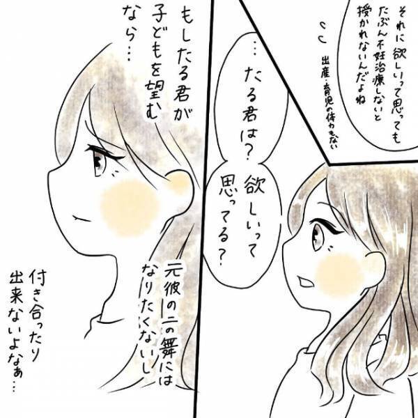 「なんで子ども欲しくないの？」会話の中でついに聞かれた質問。正直に答えると彼は…？＜病んでマッチングアプリ始めたら勘違い野郎と付き合った話＃10＞