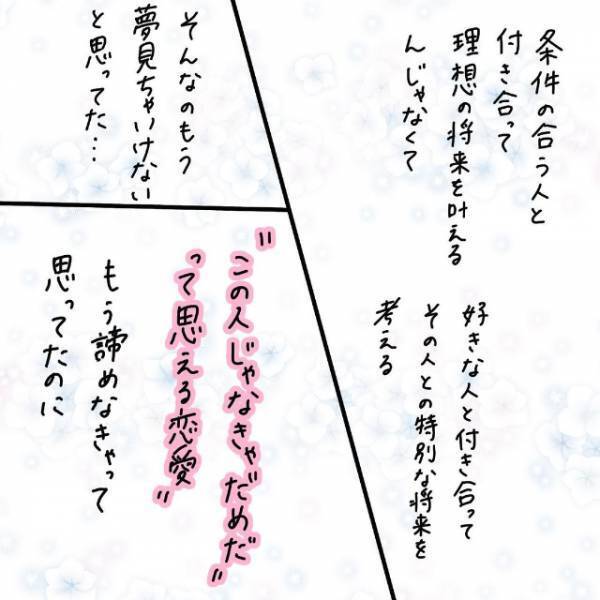 「なんで子ども欲しくないの？」会話の中でついに聞かれた質問。正直に答えると彼は…？＜病んでマッチングアプリ始めたら勘違い野郎と付き合った話＃10＞