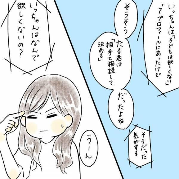 「なんで子ども欲しくないの？」会話の中でついに聞かれた質問。正直に答えると彼は…？＜病んでマッチングアプリ始めたら勘違い野郎と付き合った話＃10＞