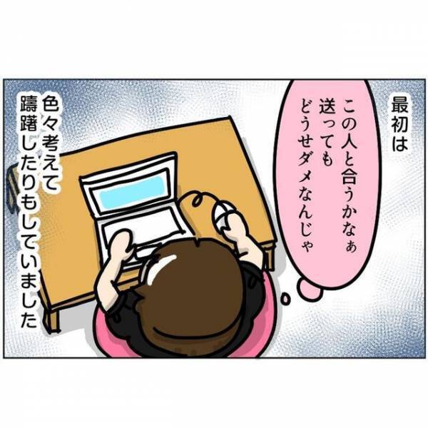 「ダメ元でも送ってみよう！」婚活に疲れはじめた頃、躊躇しつつも“メッセージを送信”。そんな中で知り合ったのは…！？＜婚活サイトで出会った高学歴くん＃1＞