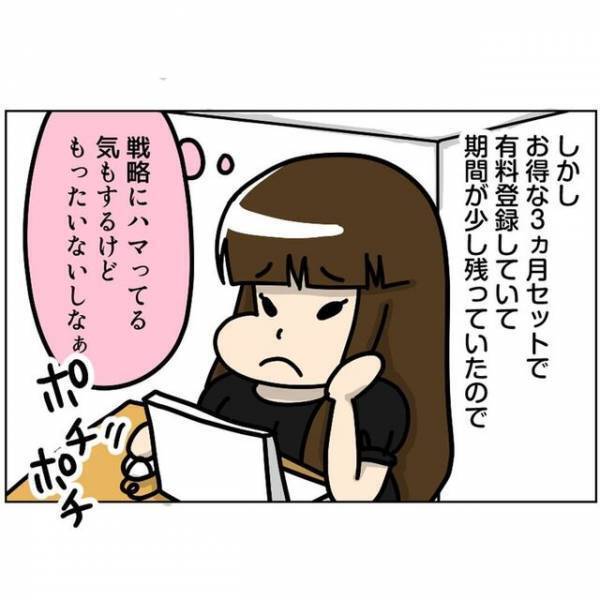 「ダメ元でも送ってみよう！」婚活に疲れはじめた頃、躊躇しつつも“メッセージを送信”。そんな中で知り合ったのは…！？＜婚活サイトで出会った高学歴くん＃1＞