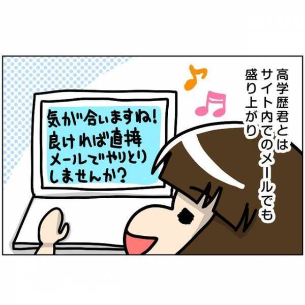 「ダメ元でも送ってみよう！」婚活に疲れはじめた頃、躊躇しつつも“メッセージを送信”。そんな中で知り合ったのは…！？＜婚活サイトで出会った高学歴くん＃1＞