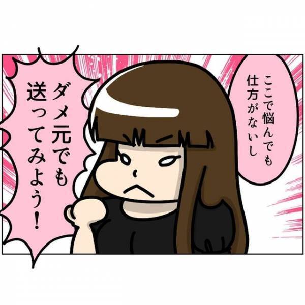 「ダメ元でも送ってみよう！」婚活に疲れはじめた頃、躊躇しつつも“メッセージを送信”。そんな中で知り合ったのは…！？＜婚活サイトで出会った高学歴くん＃1＞