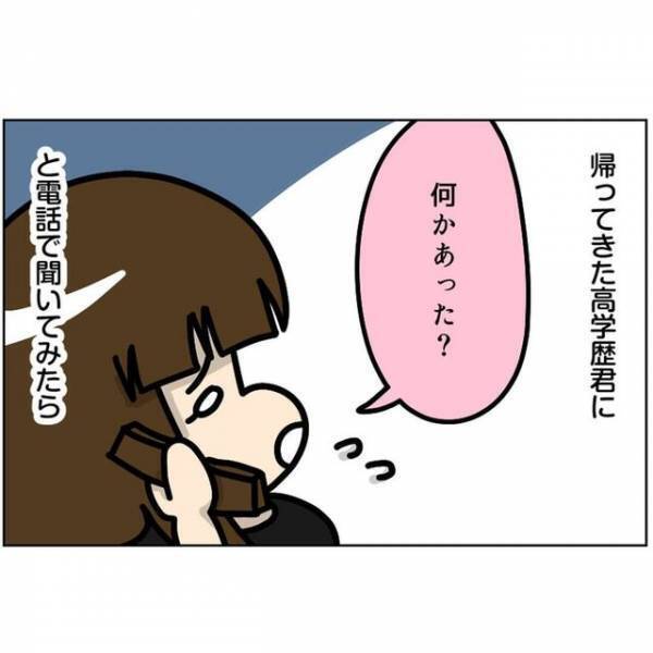 「何があったと思う？」ラブラブだった彼の様子が、“実家に帰ってから急変”して…！？＜婚活サイトで出会った高学歴くん＃3＞