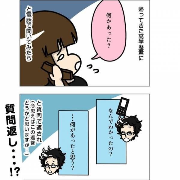 この縁談を受けずに後悔したくない 様子がおかしいと思ったら まさかの 別れ話 を切り出され 婚活サイトで出会った高学歴くん 4 21年10月30日 ウーマンエキサイト