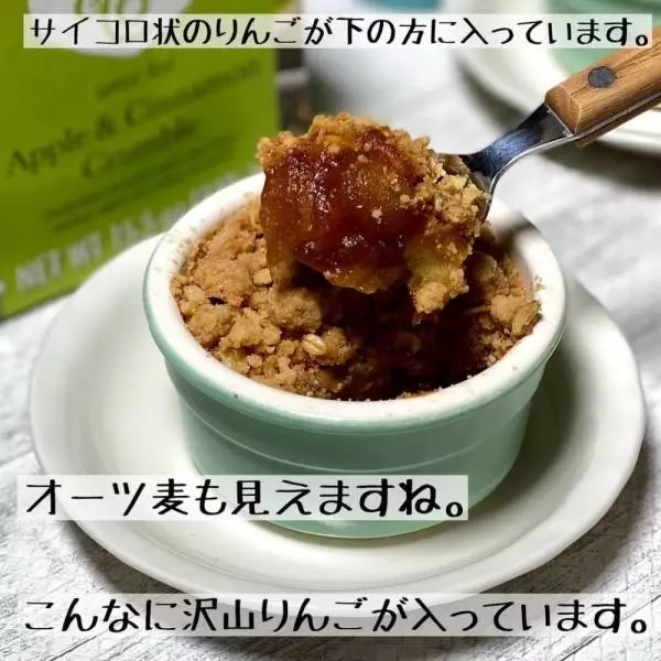 コストコのアップル＆シナモンクランブル