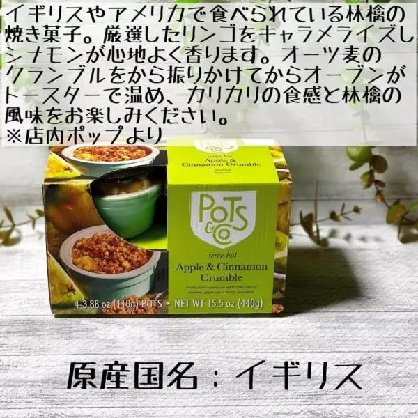 コストコのアップル＆シナモンクランブル