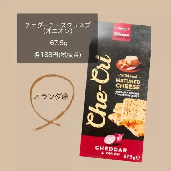 業務スーパーのチェダーチーズクリスプオニオンのパッケージ