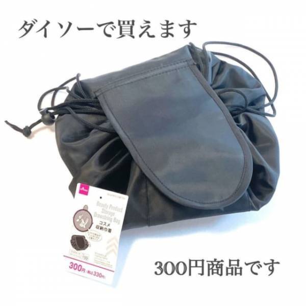 「330円のクオリティとは思えない…」セリアの“大容量巾着”が便利すぎると噂に！