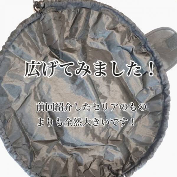 「330円のクオリティとは思えない…」セリアの“大容量巾着”が便利すぎると噂に！