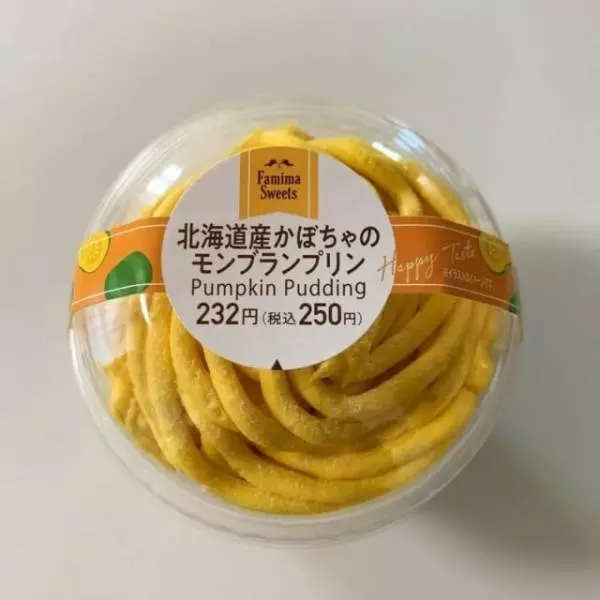 セブンイレブンのかぼちゃのモンブラン