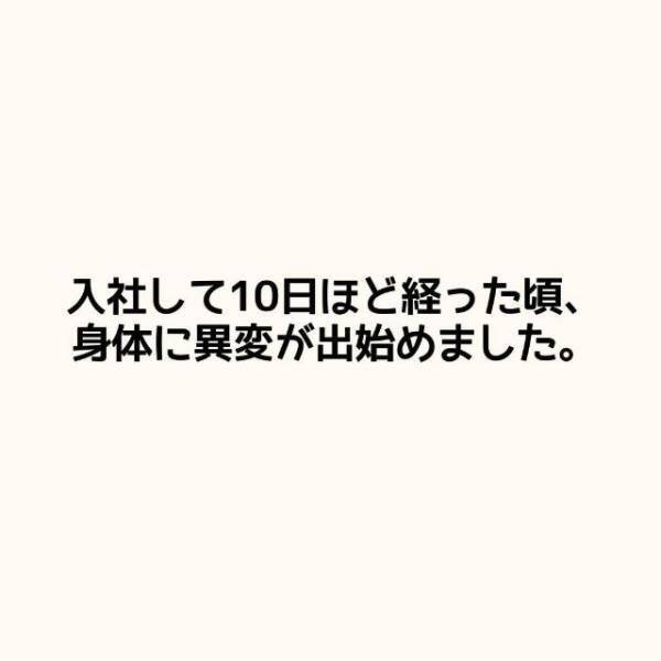 「食欲が出ない…」言い方がキツい先輩と働きはじめて10日で身体に異変が…！？＜新卒3週間で仕事辞めました＃17＞