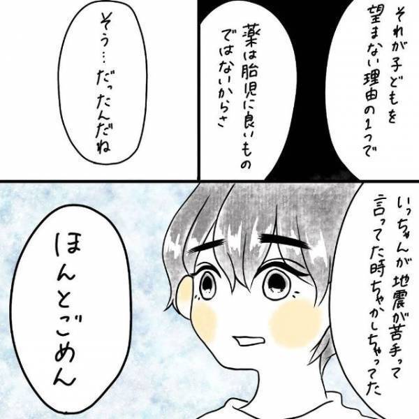 「それは別に良くないかな？」体調のことを聞かれ、元彼との記憶がフラッシュバックする中、彼を信じて正直に話すと…！？＜勘違い野郎と付き合った話＃13＞