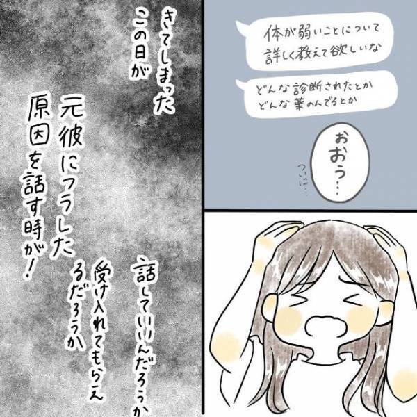「それは別に良くないかな？」体調のことを聞かれ、元彼との記憶がフラッシュバックする中、彼を信じて正直に話すと…！？＜勘違い野郎と付き合った話＃13＞