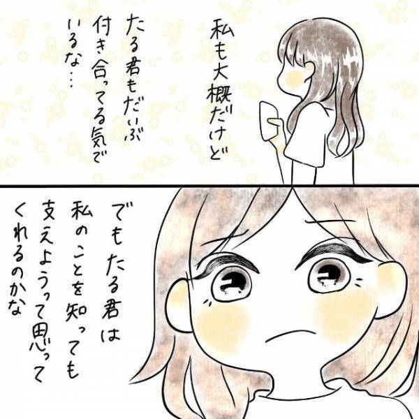 「それは別に良くないかな？」体調のことを聞かれ、元彼との記憶がフラッシュバックする中、彼を信じて正直に話すと…！？＜勘違い野郎と付き合った話＃13＞