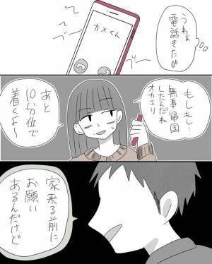 「もうあなたのパシリじゃないから」帰国した後も同じ調子で”命令”してくる彼と縁を切るため私は…＜100万円で縁を切った話＃最終話＞