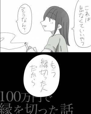 「もうあなたのパシリじゃないから」帰国した後も同じ調子で”命令”してくる彼と縁を切るため私は…＜100万円で縁を切った話＃最終話＞