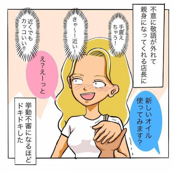 「痛かった？見せて？」日サロ後店長が近寄ってきてドキドキが止まらない！”手も握られ”おすすめされたものは…？＜日サロの店員と恋に落ちるまで#2＞