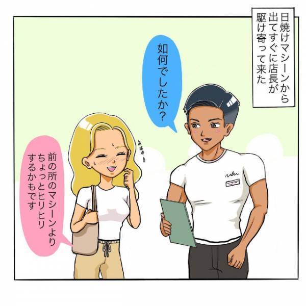 「痛かった？見せて？」日サロ後店長が近寄ってきてドキドキが止まらない！”手も握られ”おすすめされたものは…？＜日サロの店員と恋に落ちるまで#2＞