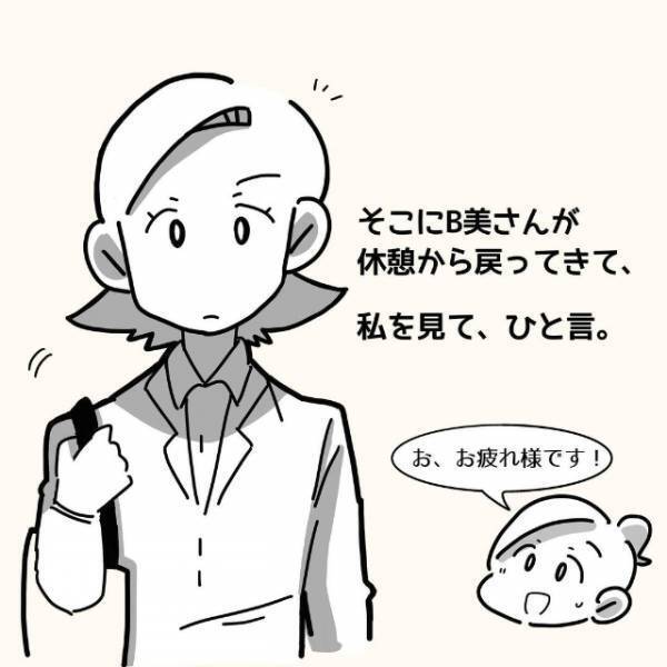 仕事をこなしているとキツい言い方のB美さんがやってきて…？＜新卒3週間で仕事辞めました＃18＞